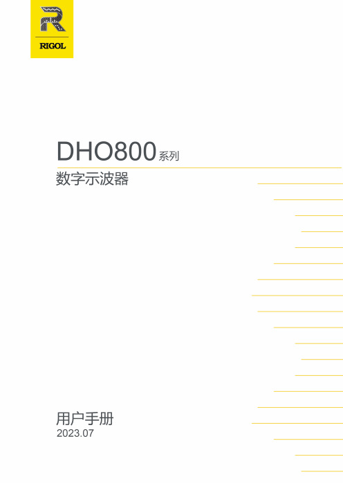 DMM8000系列多用电表使用手册说明书