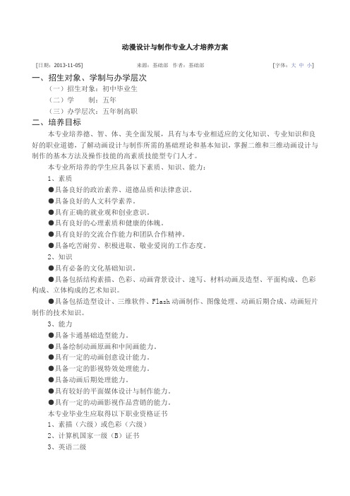 动漫设计与制作专业培养方案2019版