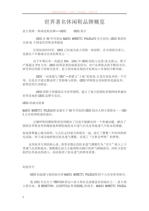世界著名休闲鞋品牌概览
