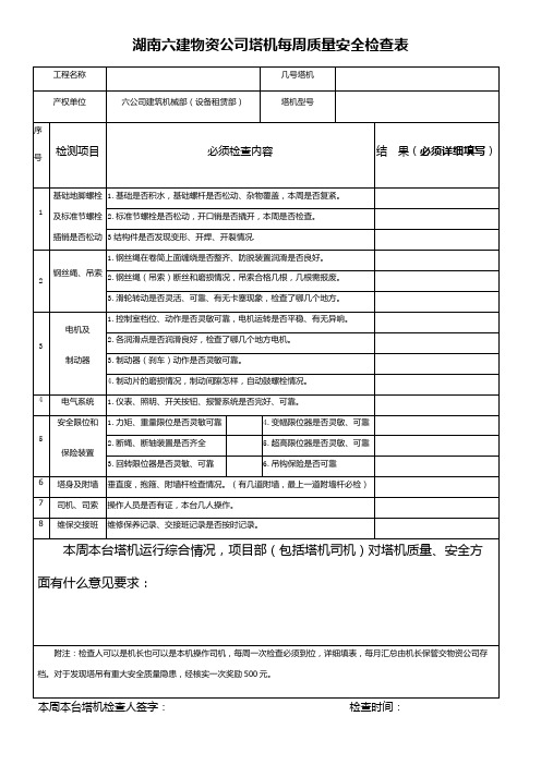 塔式起重机检查表