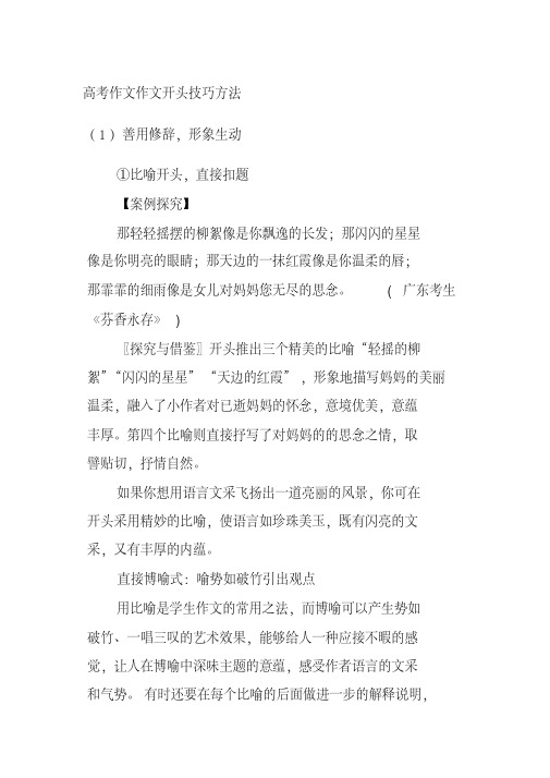 高考作文作文开头技巧方法