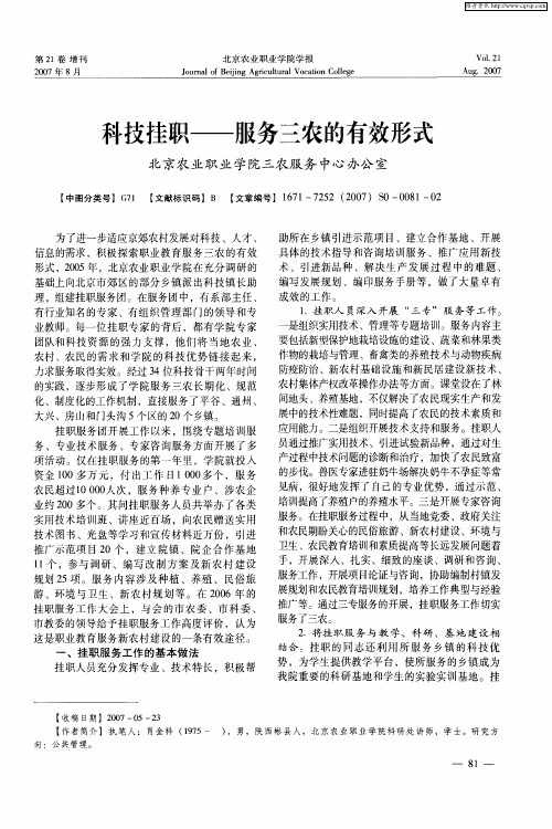 科技挂职——服务三农的有效形式