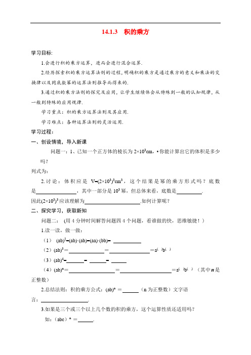最新人教版初中八年级上册数学《积的乘方》导学案