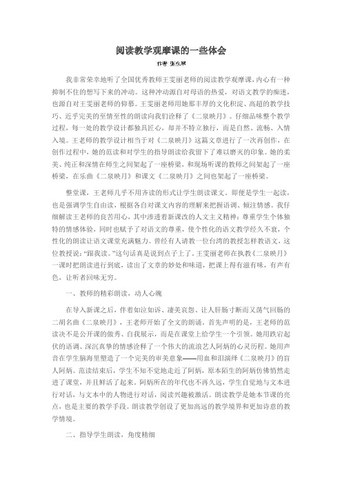 阅读教学观摩课的一些体会