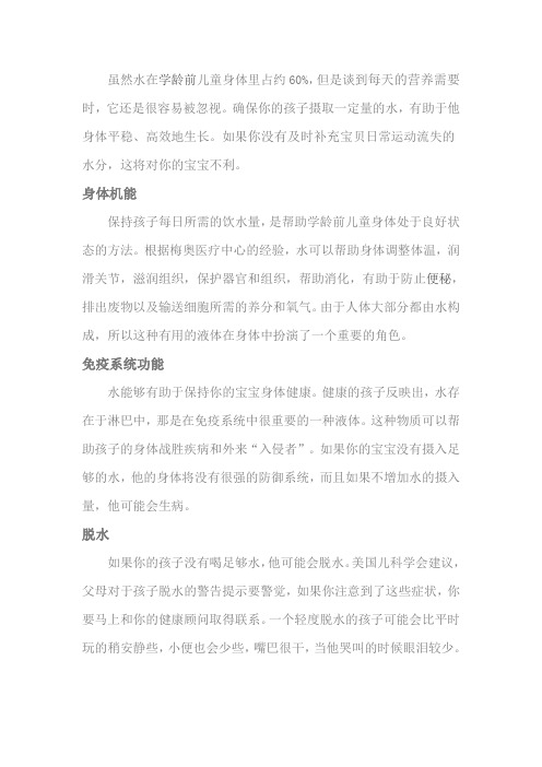 喝水对孩子的重要性