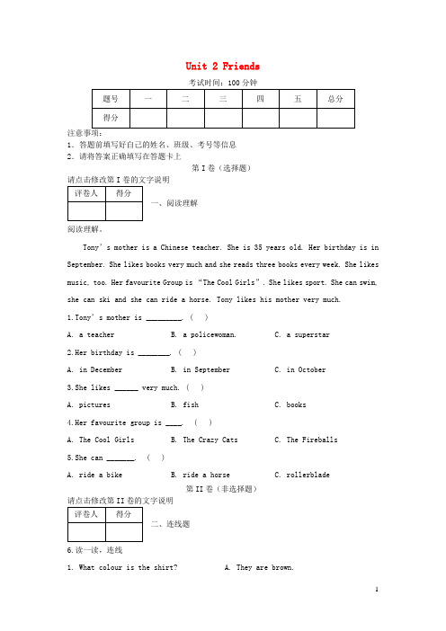 2020春四年级英语下册Unit2Friends练习1剑桥版