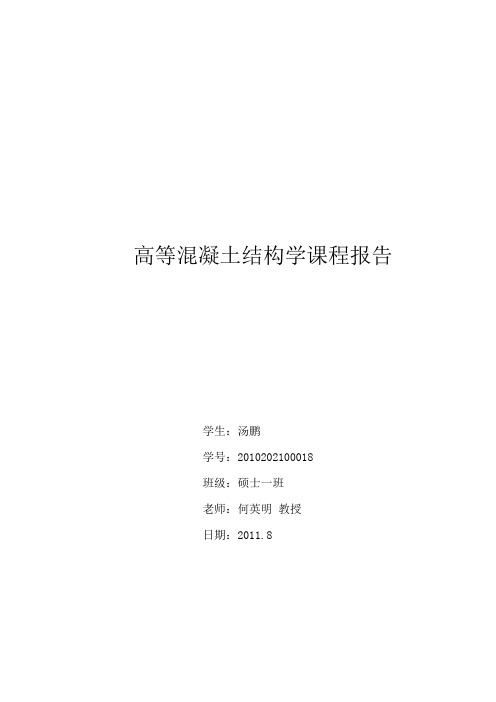 混凝土本构模型