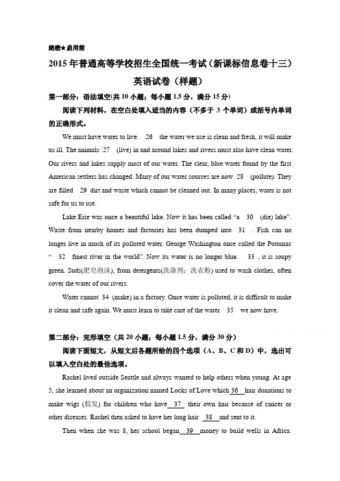 2015年普通高等学校招生全国统一考试(新课标信息卷十三)英语试题