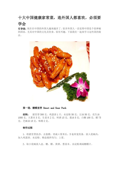 十大中国健康家常菜