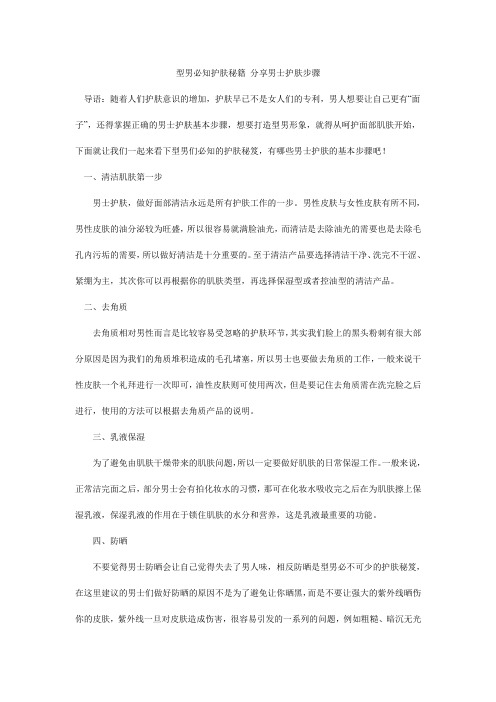 型男必知护肤秘籍 分享男士护肤步骤