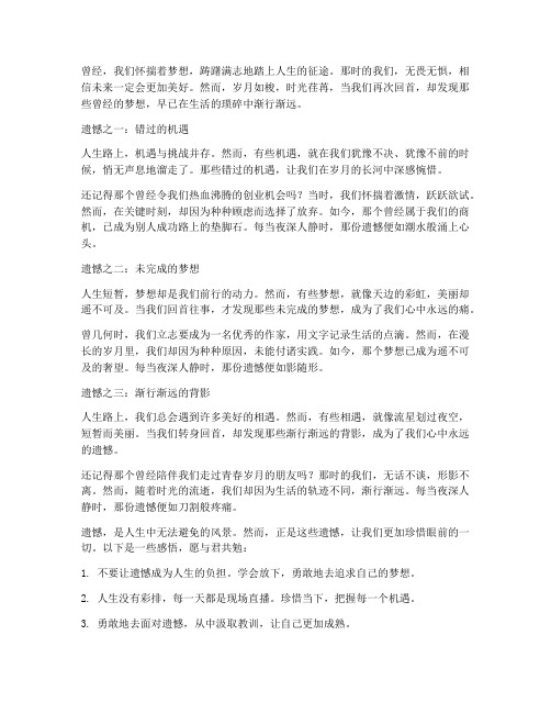 感慨遗憾人生的走心文案