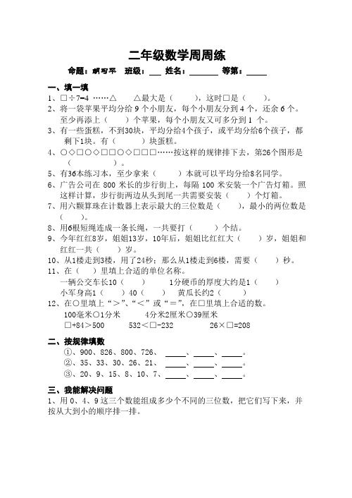 二年级数学周周练