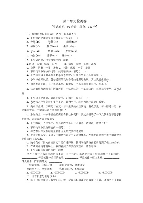 部编版语文七年级上册第二单元检测卷(含答案)