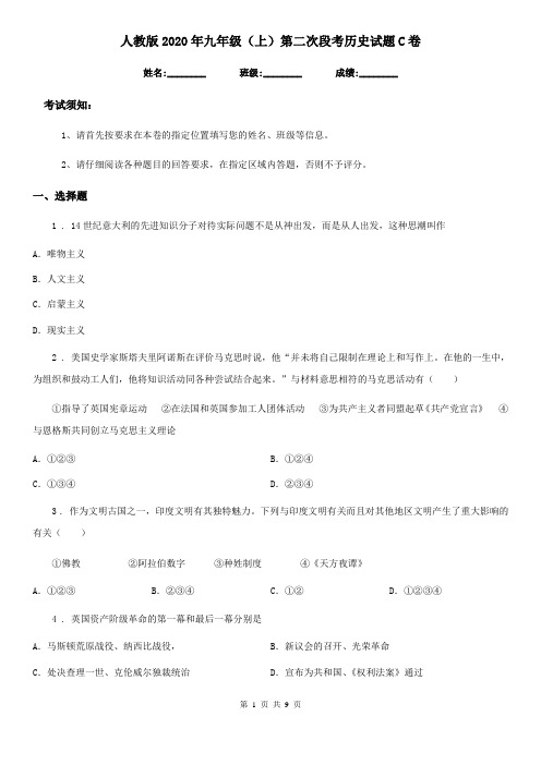 人教版2020年九年级(上)第二次段考历史试题C卷