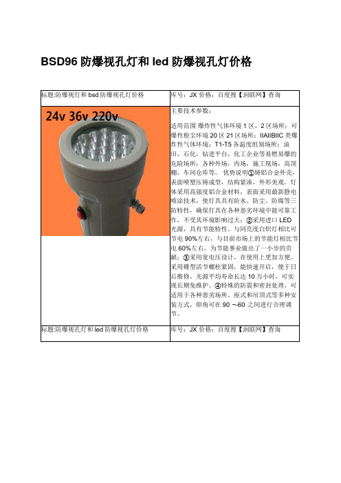 BSD96防爆视孔灯和led防爆视孔灯价格