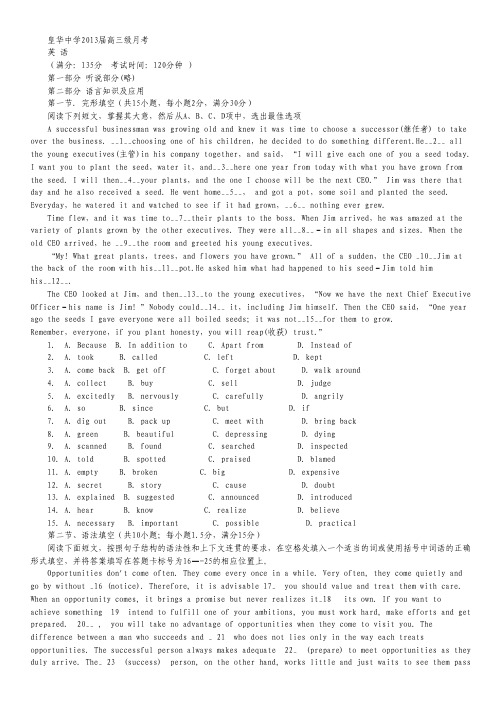 广东省梅州市皇华中学2013届高三上学期第一次月考英语试题.pdf