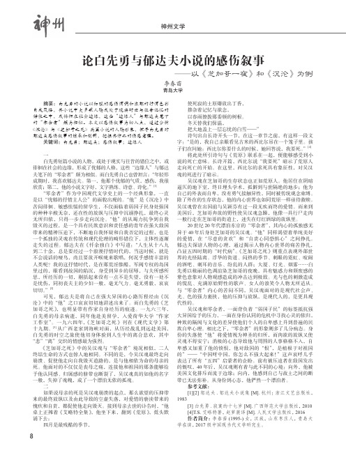 论白先勇与郁达夫小说的感伤叙事——以《芝加哥一夜》和《沉沦》为例