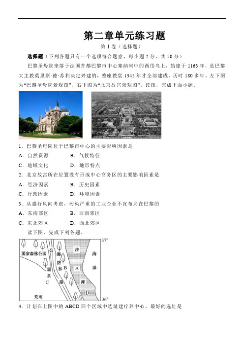 2019-2020学年新教材人教版必修2第二章乡村和城镇练习题