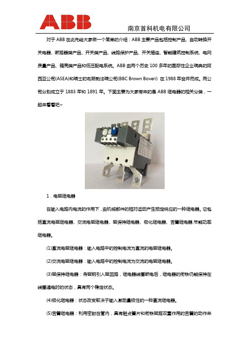 ABB继电器的分类