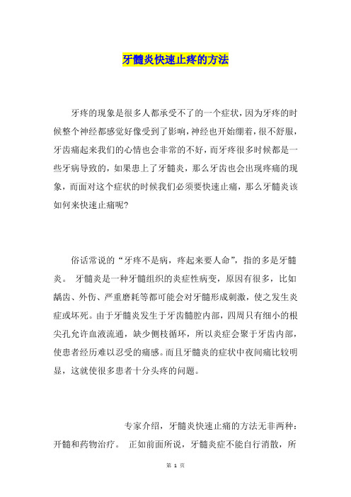 牙髓炎快速止疼的方法
