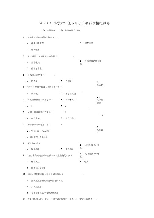 六年级下册科学试题-小升初科学模拟试卷(4)全国通用(解析版)