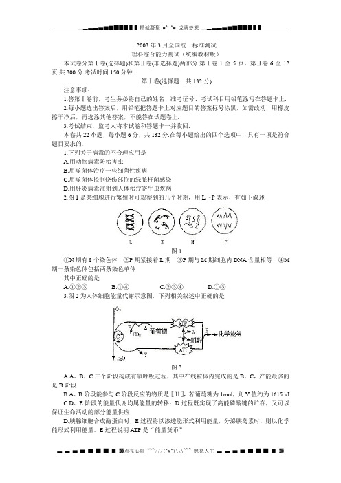 全国统一标准测试理综统编教材试题及答案(一)