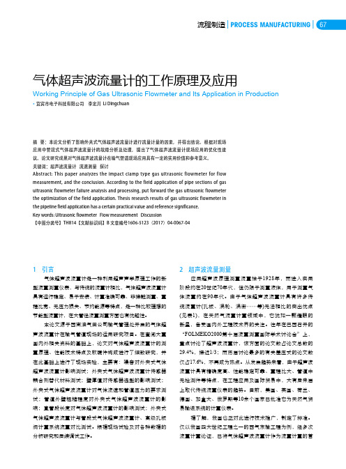 气体超声波流量计的工作原理及应用