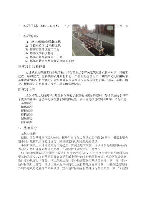 建筑构造实习报告书