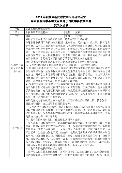 教学反思(弘扬和培育民族精神)