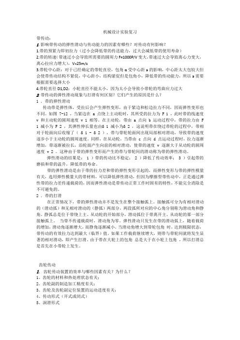 机械设计实验复习