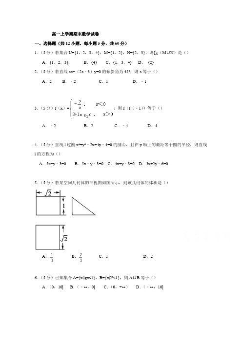 广西贵港市平南县2018学年高一上学期期末数学试卷16