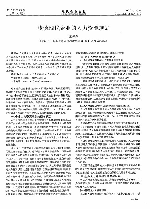 浅谈现代企业的人力资源规划