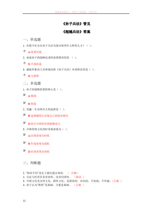 孙子兵法管见参考答案