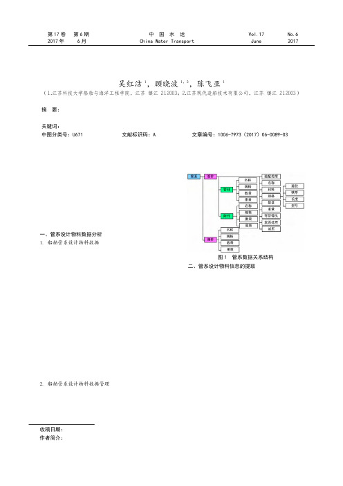 船舶管系设计物料数据管理系统研究