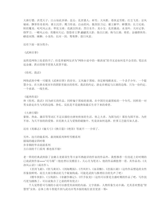 传统武侠小说