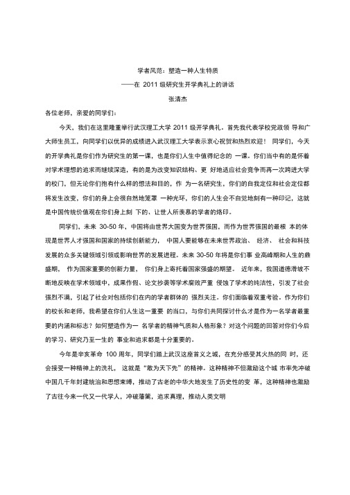 学者风范：塑造一种人生特质