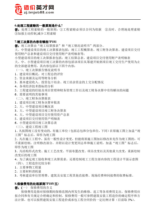 2012年广东造价员考试资料13