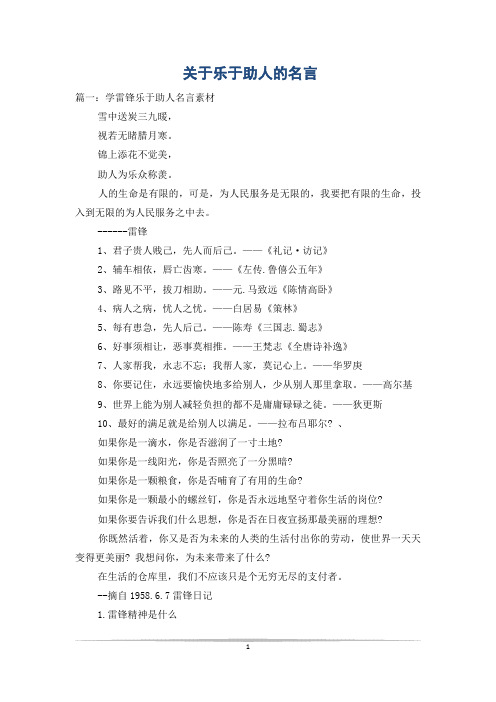 关于乐于助人的名言