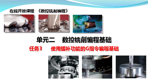 任务3-3数控铣削加工路线的确定