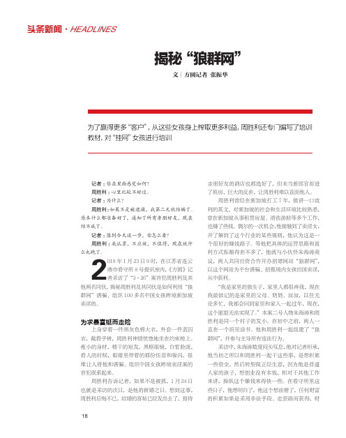 揭秘“狼群网”