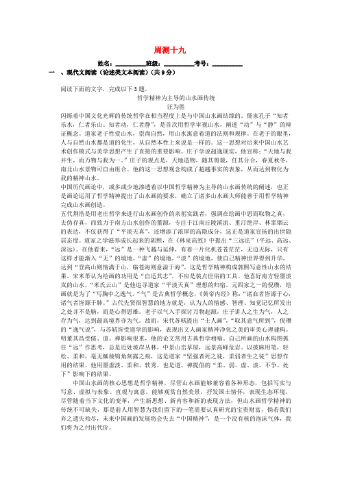 2016届高考语文二轮复习检测卷周测卷19(含解析)