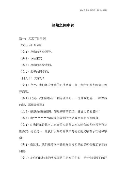 忽然之间串词