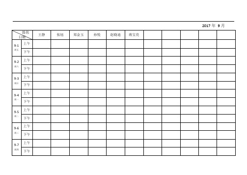 最实用的考勤签到表格模板(上下班签到表格模板)