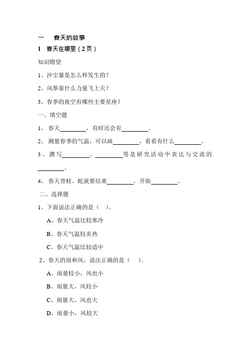 大象版五年级科学下册(可编辑修改word版)