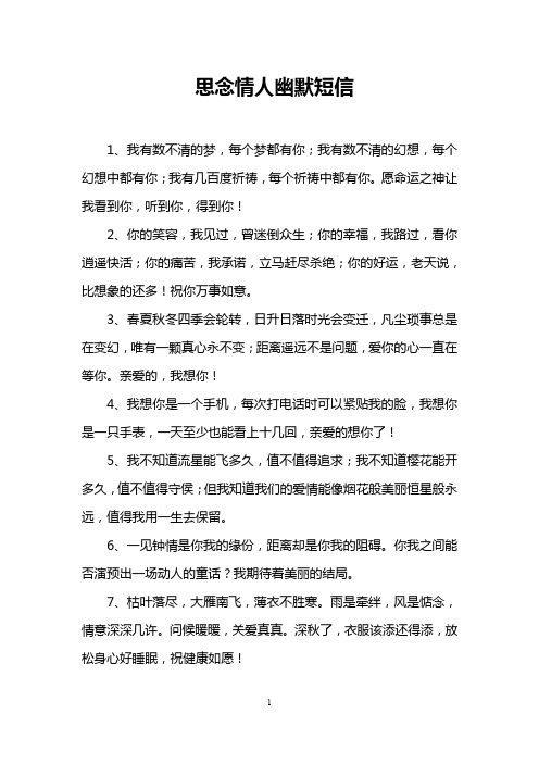 思念情人幽默短信