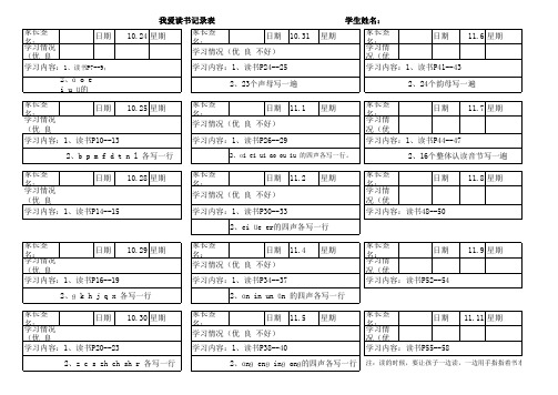 我爱读书记录表