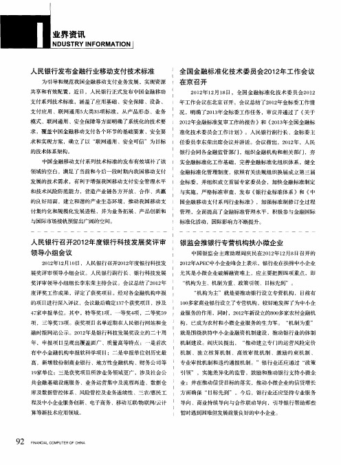 人民银行发布金融行业移动支付技术标准