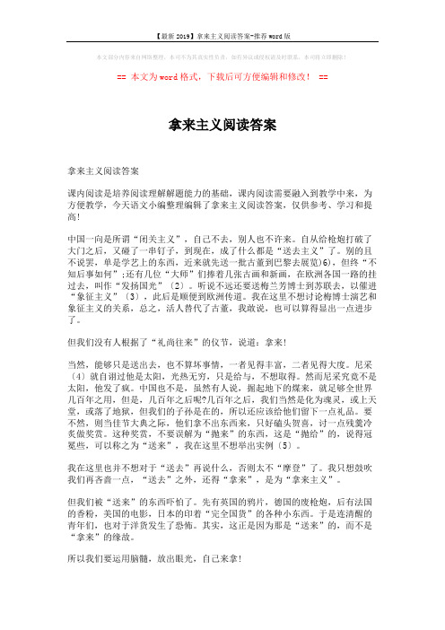【最新2019】拿来主义阅读答案-推荐word版 (3页)