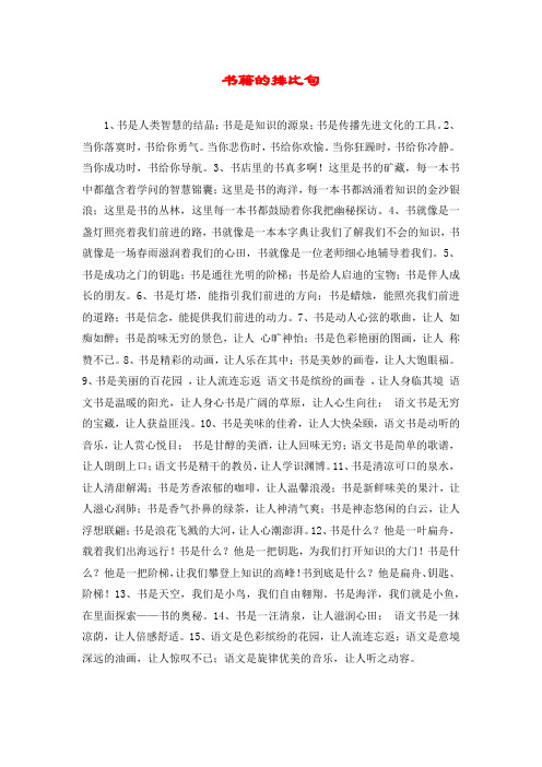 书籍的排比句