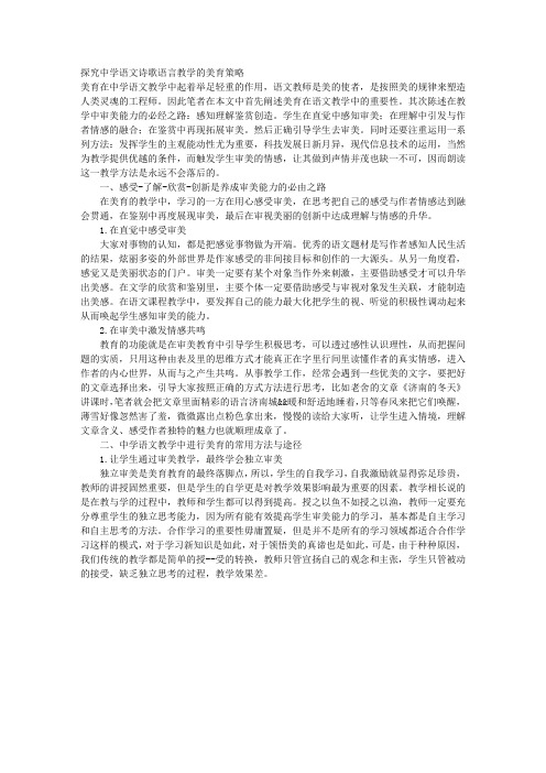 探究中学语文诗歌语言教学的美育策略